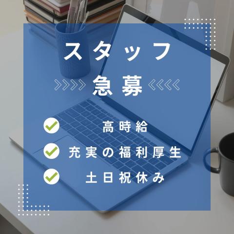 【オススメPoint☆】
最大時給1,400円で日勤のみのお仕事です!
まずはお気軽にご応募下さい☆