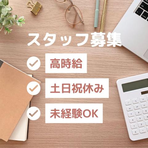 日払い可能◎
お気軽にご応募ください♪