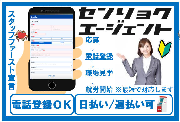 戦力エージェント株式会社