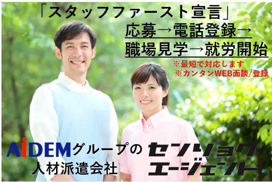 戦力エージェント株式会社