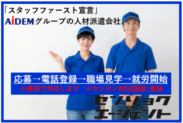 戦力エージェント株式会社