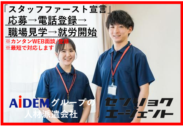 戦力エージェント株式会社