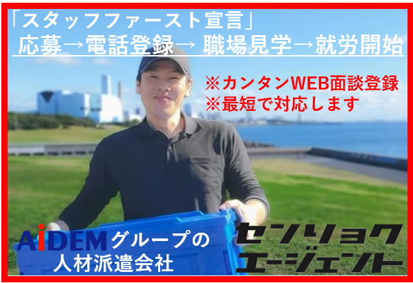 担当イチオシのお仕事!!
かんたんWeb登録できます♪
お気軽にご連絡ください