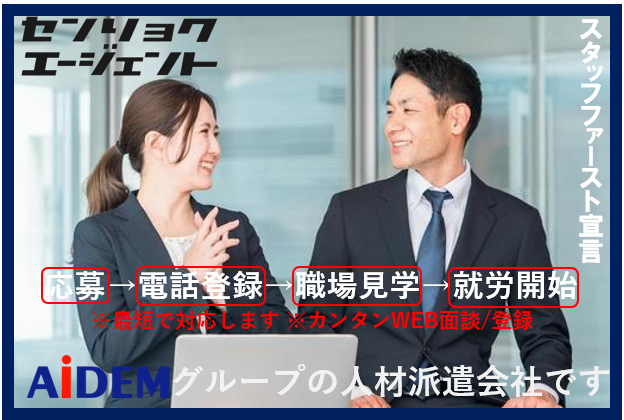 戦力エージェント株式会社