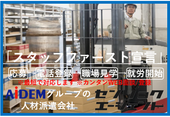 今すぐご応募を！
