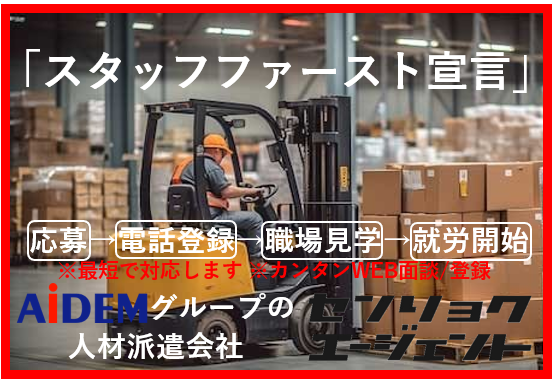 高時給 時給1,300円 工場内の軽量運搬作業