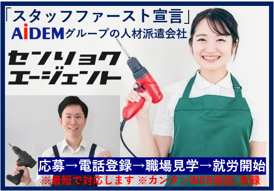 綺麗な職場で、机で黙々軽作業です！
ご応募お待ちしています。