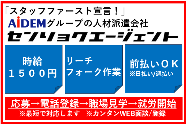 時給1500円 日勤 フォークリフト作業 藤岡市