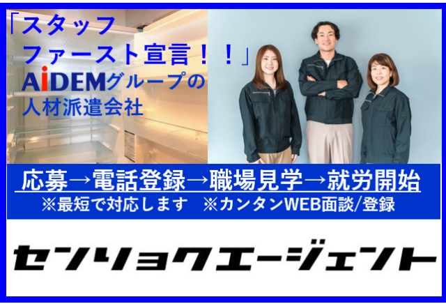 時給1300円　日勤　土日休み　熱中症対策万全　20代・30代・40代・50代活躍中
