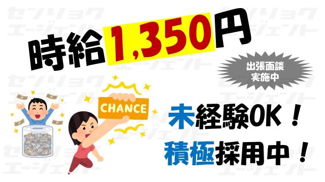 狭山市 時給1350円
未経験OK♪機械操作のお仕事です♪
残業もあり、安定収入が確保できます。