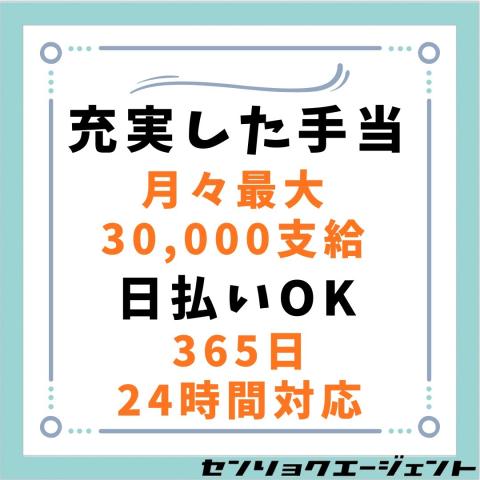 ☆世帯主手当 ☆扶養手当 ☆配偶者手当 ☆有給休暇 ☆特別休暇
☆社会保険 ☆交通費支給 ☆定期健康診断 ☆結婚祝金・弔慰金