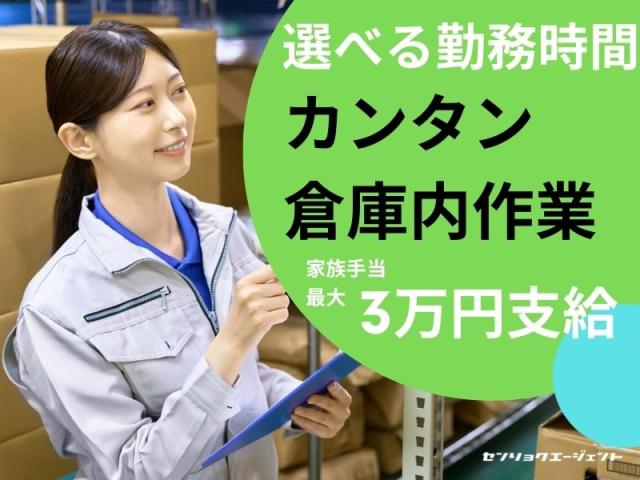 ＜高井田＞◆日払い可◆男女活躍中◆小物品の箱詰め作業（倉庫作業）小物品などの梱包作業