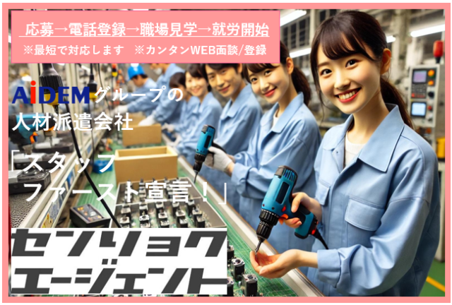 人気の組立作業　未経験OK　時給1155円　男女活躍中　土日祝日休み