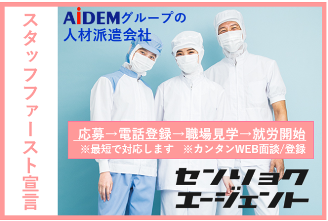 【オススメＰｏｉｎｔ☆】
最大時給1,625円で日勤のみのお仕事です！
まずはお気軽にご応募下さい☆