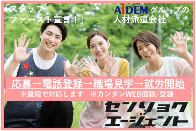 『スタッフさんを大切にする会社』が私どものモットーです。
派遣会社選びは福利厚生の充実度とサポート体制で見比べてみて下さい。