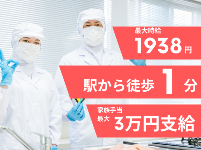 ＼勤務時間が選べる／駅チカ1分！空調完備の大手工場で軽作業／複数名募集中／ポジション多数あり調味料やレトルト食品の製造補助（計量・包装・パック詰めなど）