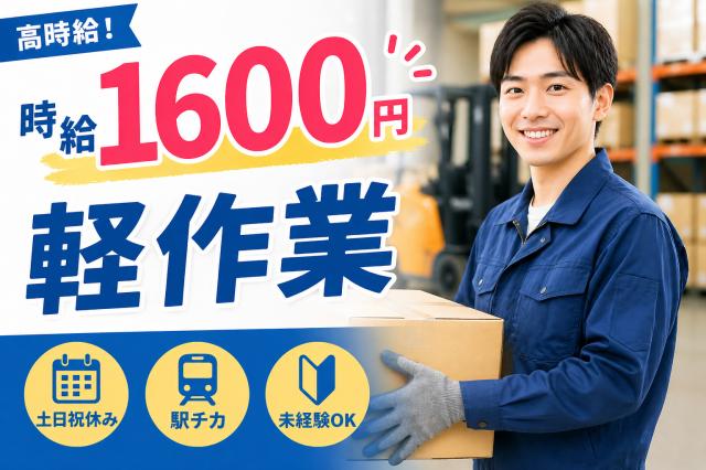 【野田市】#新着　飲料補充のお仕事 / 時給1,600円 / 運転免許等不要 / 経験は問いません！自動販売機の飲料補充