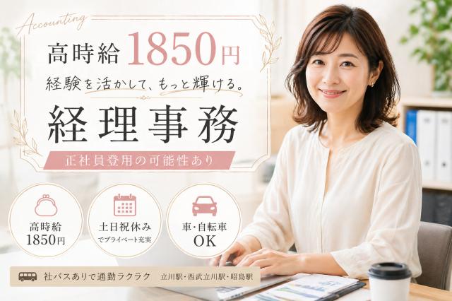 この先も見据えて働ける、経理の仕事。