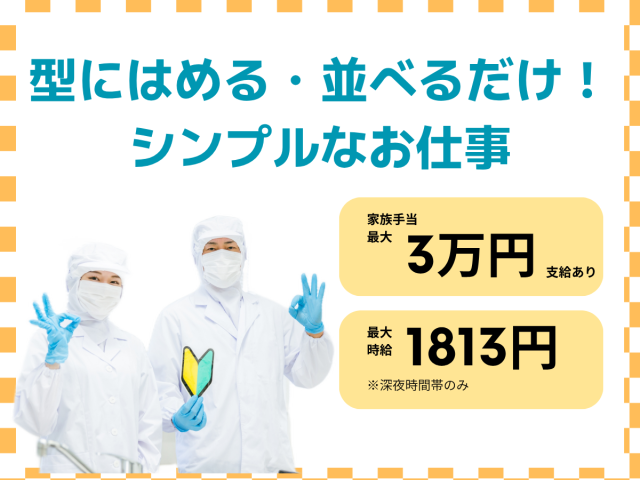 伊奈町パン製造業務!
◎20代〜50代までの男女性活躍中!
◎研修も有るので未経験者でも安心!!
◎個人ロッカー、休憩室など充実の環境!
◎日払い、週払いOK
◎会社近くにコンビニ有り!ウニクス伊奈まで車で10分