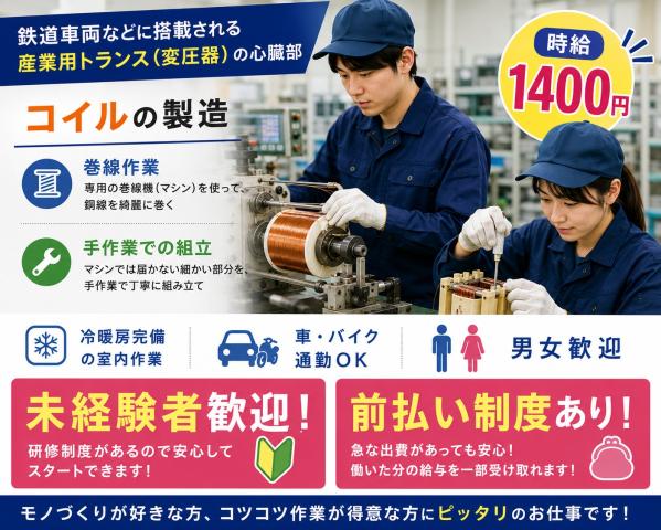 電車に使われる部品の製造だから安定性抜群！長期のお仕事です［未経験者歓迎］