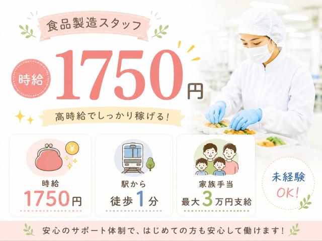 ＼キャンペーン特別時給1750円／夕方からの短時間で高収入のお仕事調味料やレトルト食品の製造補助（計量・包装・パック詰めなど）