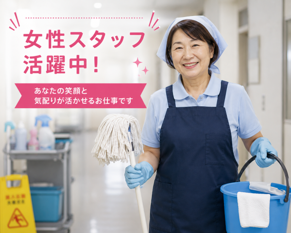 【伊奈町】未経験者歓迎です。オフィス内清掃作業。シニア世代の女性活躍中。オフィスビルの清掃作業