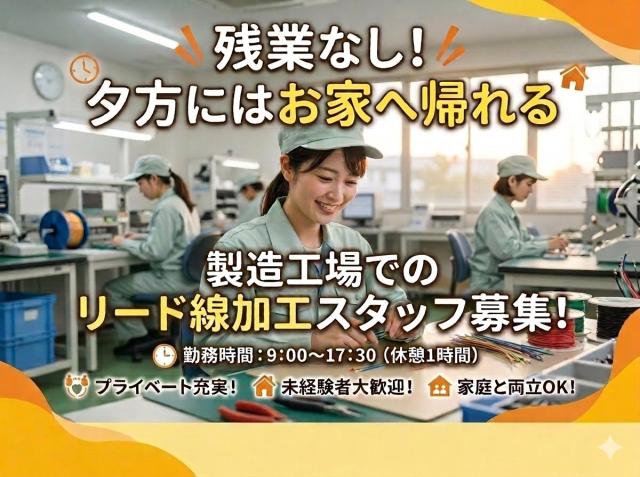 40代活躍中◆土日祝休み◆ワイヤーをカットするお仕事
