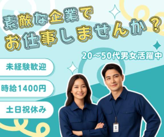 求人広告「アイデム」のグループ会社です。お仕事探しは、お任せください!