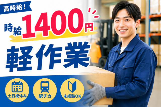 綺麗な倉庫で長期安定のお仕事です。
早めのご応募お待ちしています。
