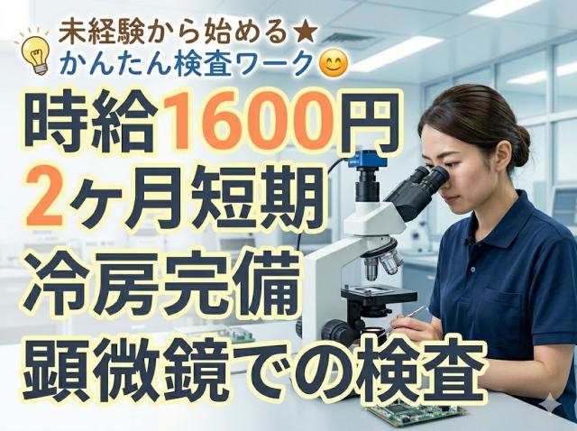 短期案件◆40代活躍中◆土日祝休み◆細かくコツコツ◆