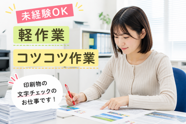 栃木市　新着☆彡8/3スタート！人気のデータ入力・電話対応ナシ！時給1,400円データ入力