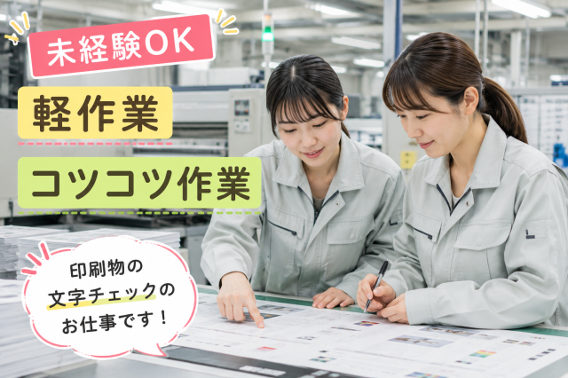 未経験も大歓迎!。
ご応募、お待ちしています！