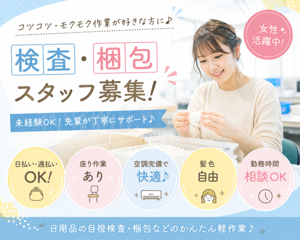 八尾市の新着求人☆派遣スタッフ活躍中!
勤務時間等ご相談ください。