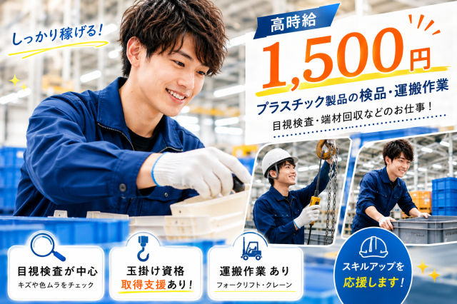 カンタン製造・検品スタッフ募集中。お気軽にご応募ください！