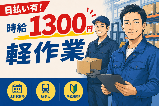 小物日用品のピッキングです。
ご応募、お待ちしています。