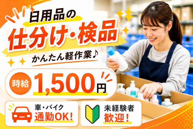 簡単作業です。ご応募お待ちしております♪