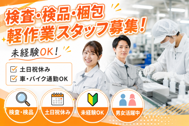 求人広告「アイデム」のグループ会社です。お仕事探しはお任せください。