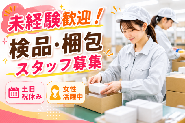 時給1370円！軽作業でうれしい！日勤と遅番の1ヶ月の交替勤務