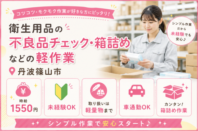 丹波篠山市での出張面接実施中！
お仕事内容詳細をご説明させて頂きます。
先ずはエントリーとWEB登録をお願いします！