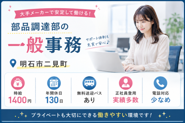 二見近郊での出張面談実施中！
先ずはエントリーください。