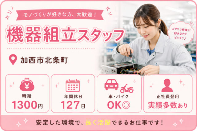 加西市での登録面談実施中！