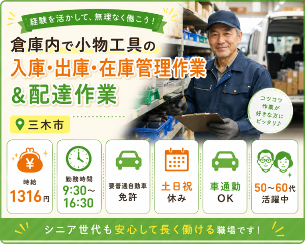 三木市での出張面談実施中！
先ずはエントリーください。