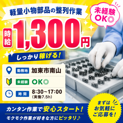 当社スタッフ多数在籍!
【定着率当社イチオシの職場】