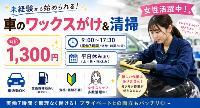 未経験大歓迎！
女性活躍中のお仕事です♪