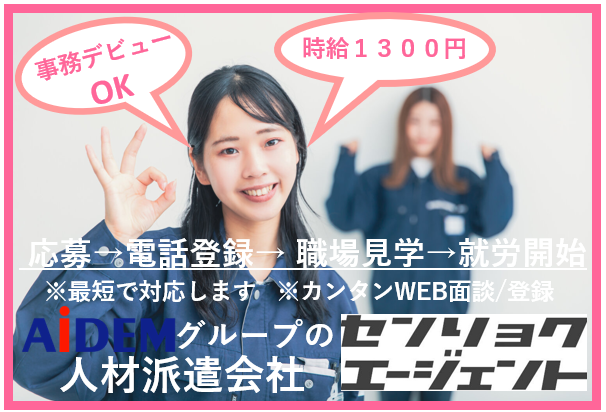 NEW　事務デビューOK　日勤　時給1300円　土日休み　未経験OK一般事務