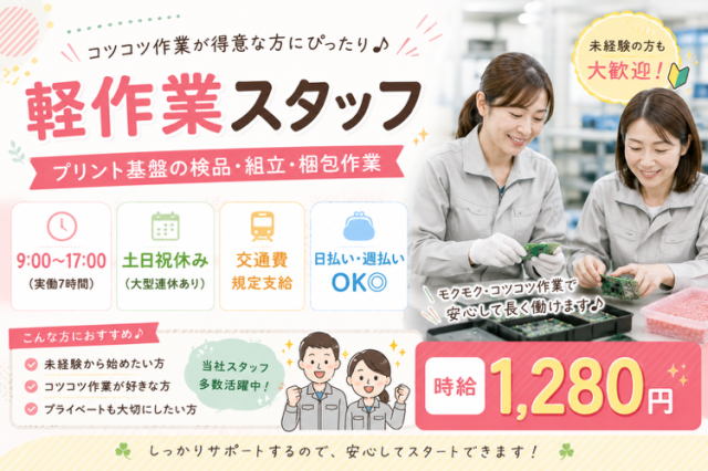 ≪神戸市西区福吉台≫
車・バイク通勤OK◎
女性活躍中の軽作業スタッフ募集！