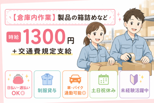 難しい作業はなし！
≪カンタンモクモク作業≫