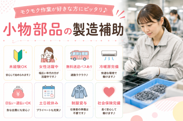 男女活躍中のカンタン座り作業。
ご応募、お待ちしています。