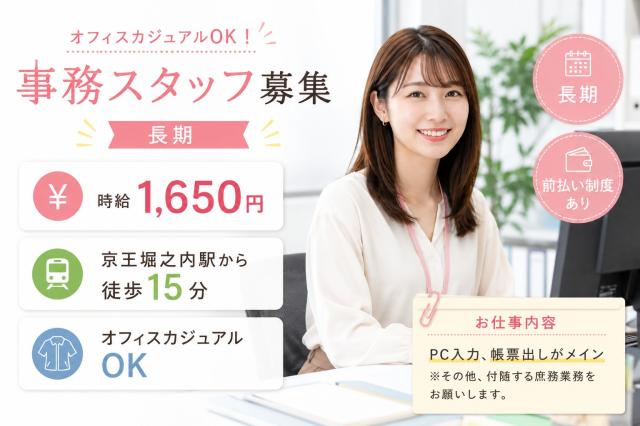 人気のオフィスワーク♪経験者歓迎 長期安定したお仕事です
