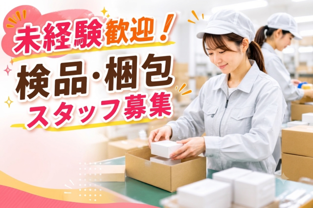 年間120日以上、平日のお休みあり！
出張面談実施中です。
福利厚生の充実した当社へ是非ご応募ください。